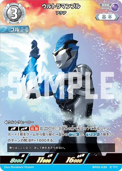 ウルトラマンブル