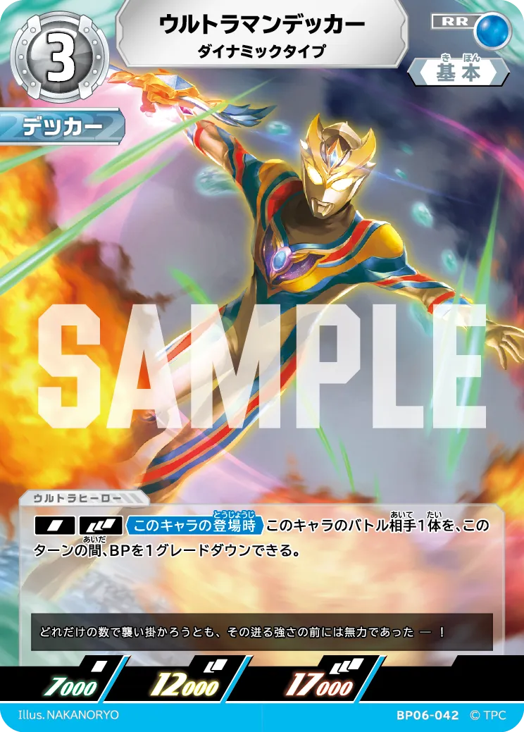 ウルトラマンデッカー
