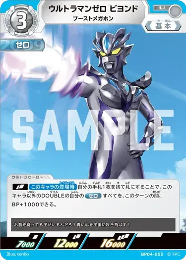 ウルトラマンゼロ ビヨンド