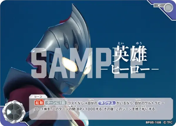 英雄 —ヒーロー—
