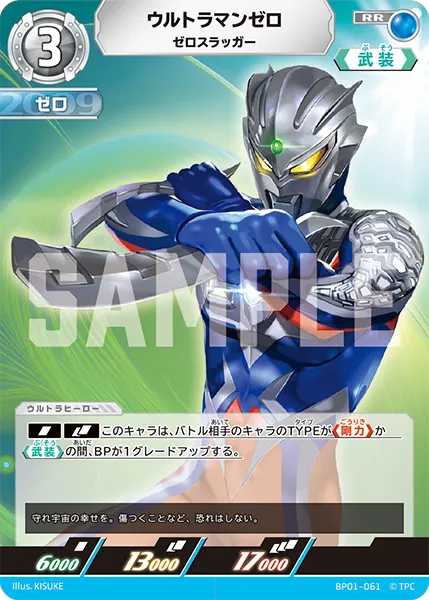 ウルトラマンゼロ