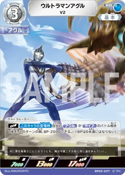 ウルトラマンアグル