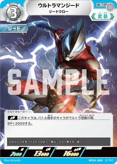 ウルトラマンジード