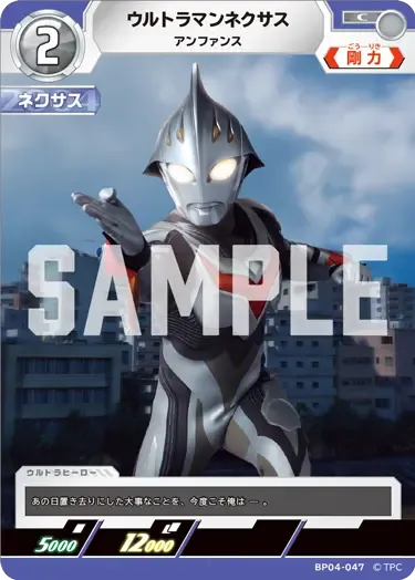 ウルトラマンネクサス