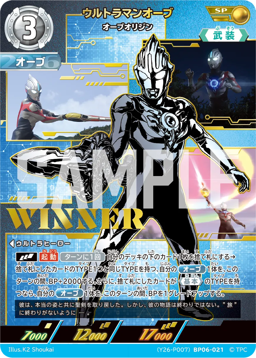 ウルトラマンオーブ