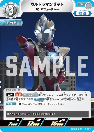 ウルトラマンゼット