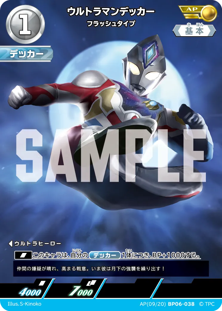 ウルトラマンデッカー