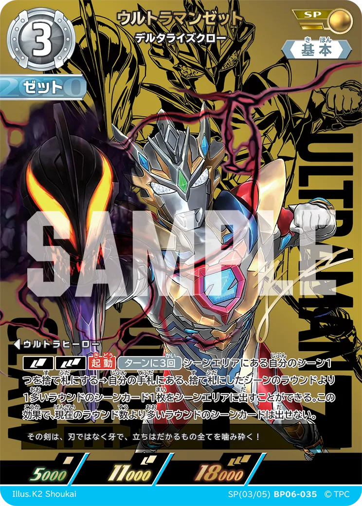 ウルトラマンゼット