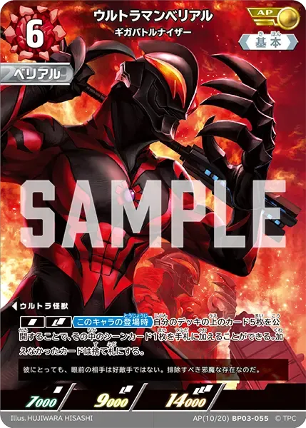 ウルトラマンベリアル