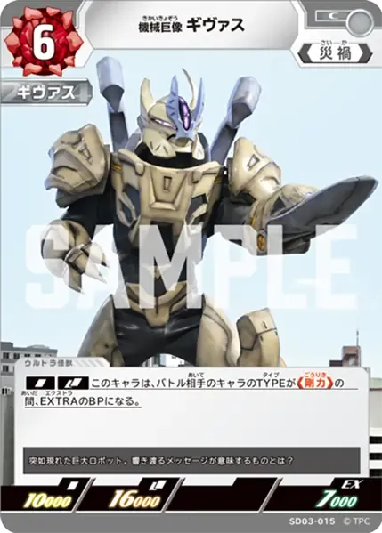 機械巨像 ギヴァス