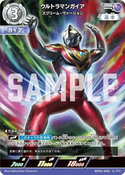 ウルトラマンガイア