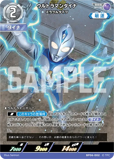 ウルトラマンダイナ