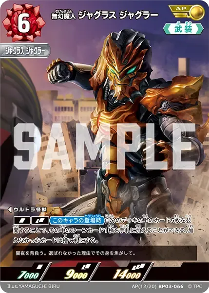 無幻魔人 ジャグラス ジャグラー