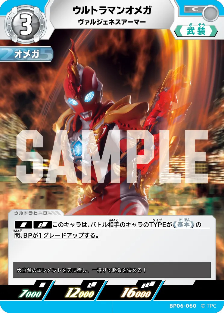 ウルトラマンオメガ