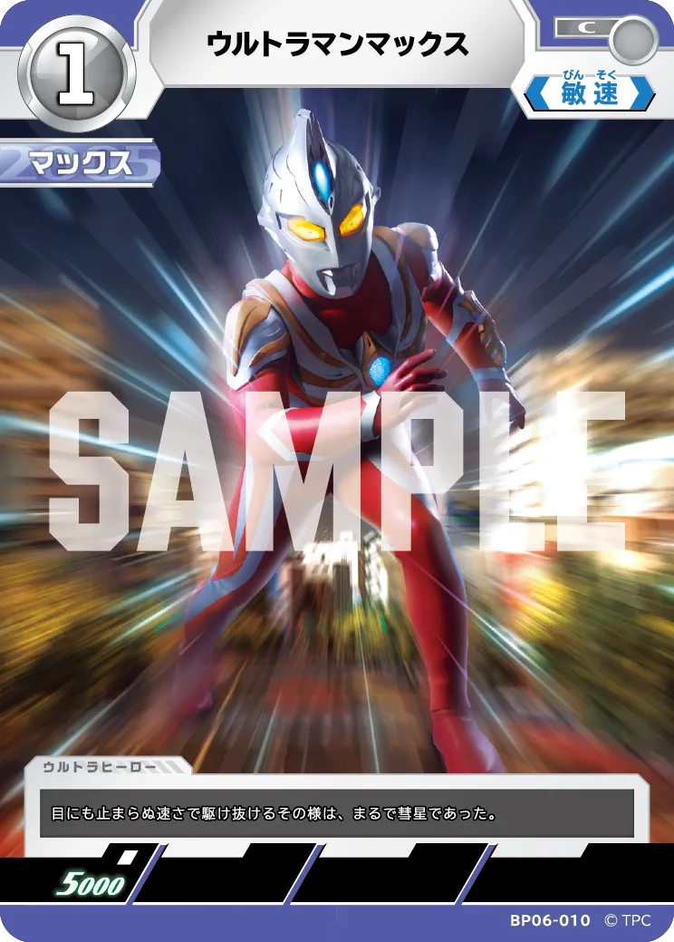 ウルトラマンマックス
