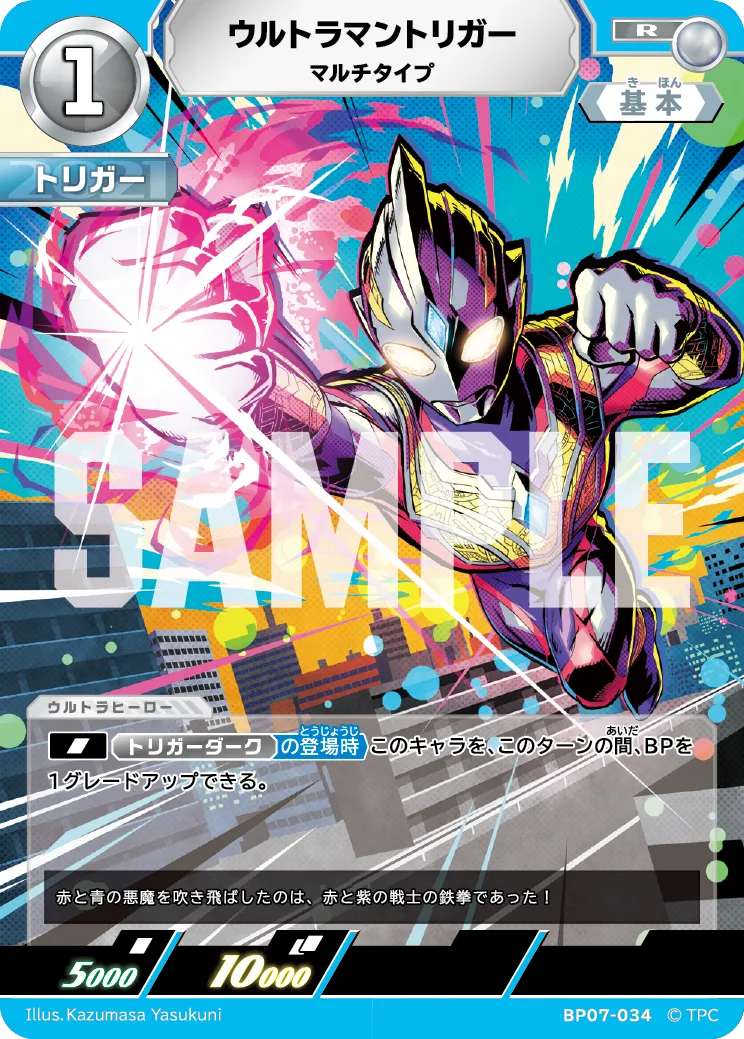 ウルトラマントリガー