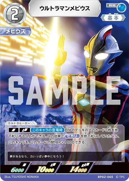 ウルトラマンメビウス