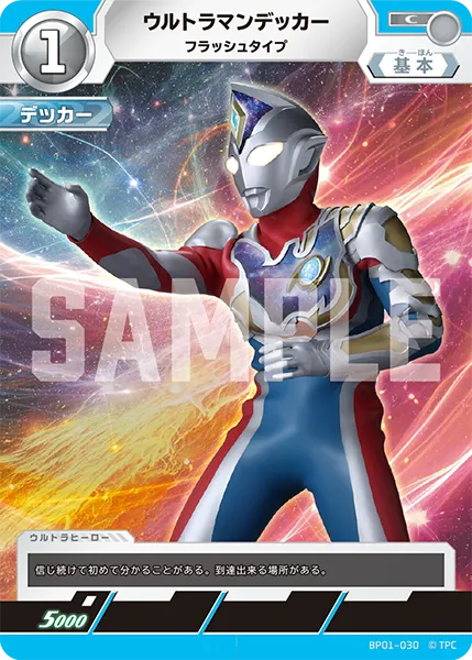 ウルトラマンデッカー