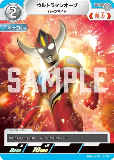 ウルトラマンオーブ