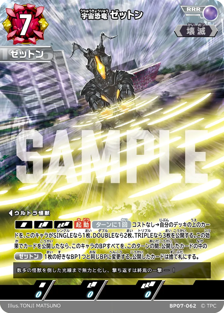 ゼットン