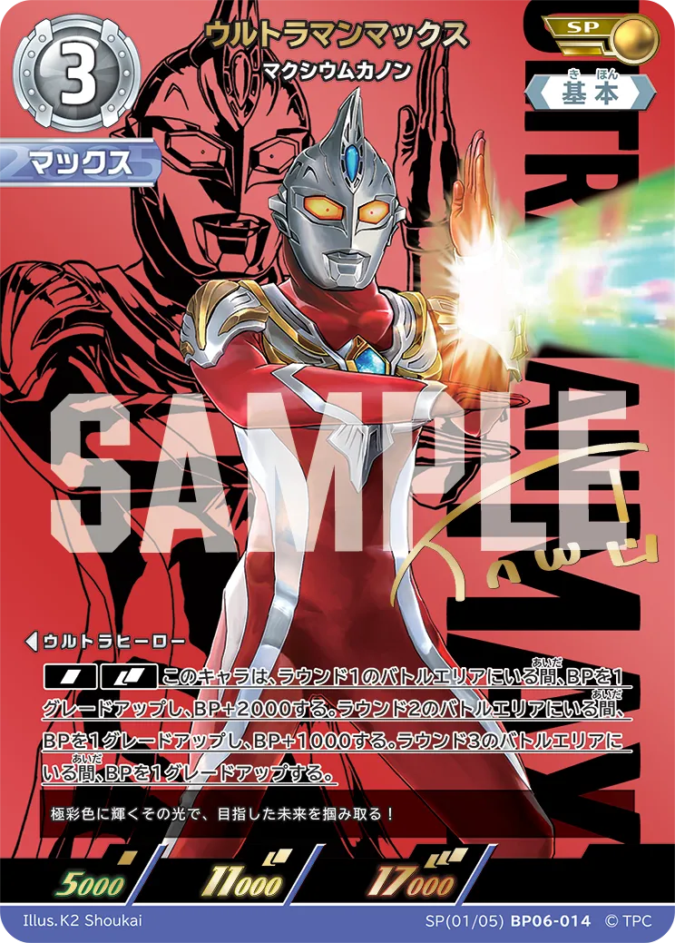 ウルトラマンマックス