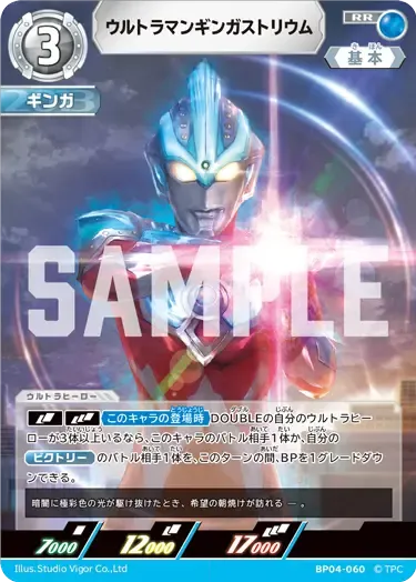 ウルトラマンギンガストリウム