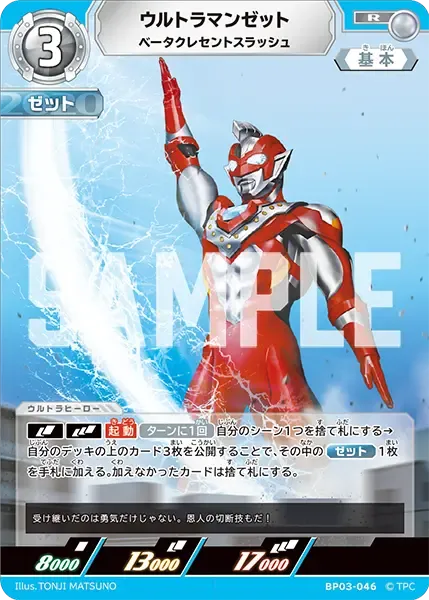 ウルトラマンゼット