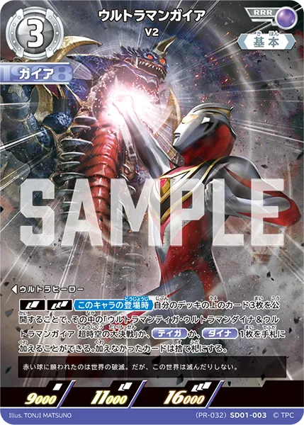 ウルトラマンガイア