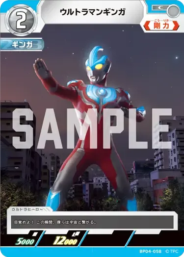 ウルトラマンギンガ