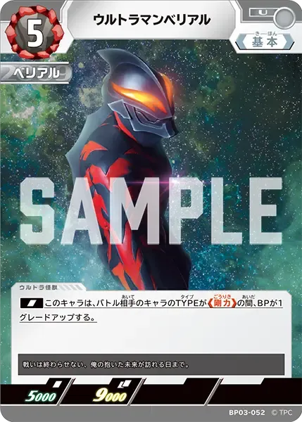 ウルトラマンベリアル