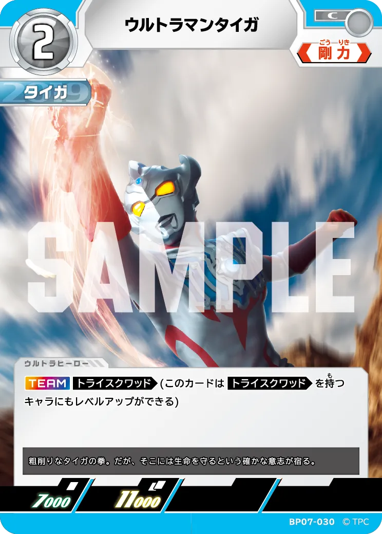 ウルトラマンタイガ