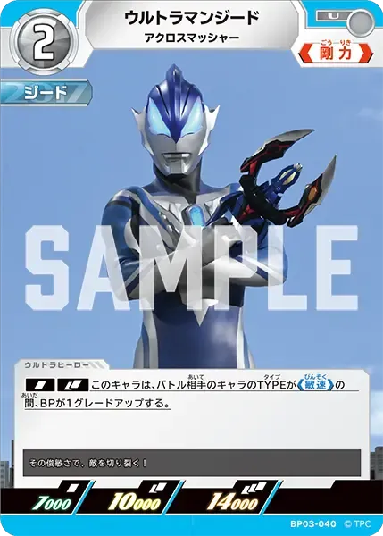 ウルトラマンジード