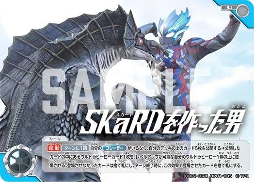 SKaRDを作った男