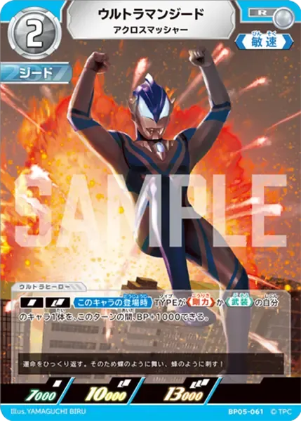 ウルトラマンジード