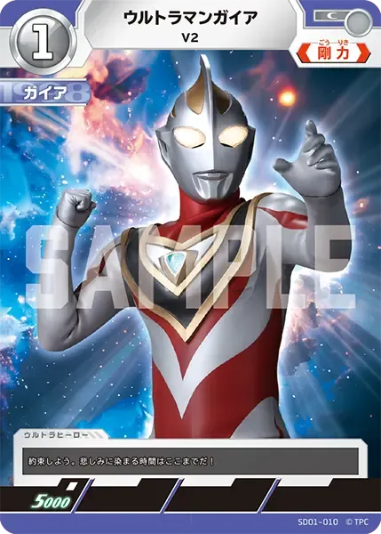 ウルトラマンガイア
