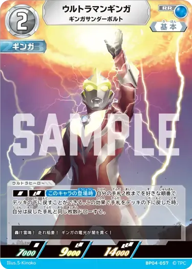 ウルトラマンギンガ
