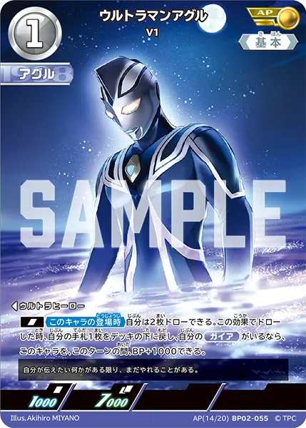 ウルトラマンアグル