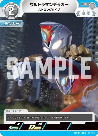 ウルトラマンデッカー