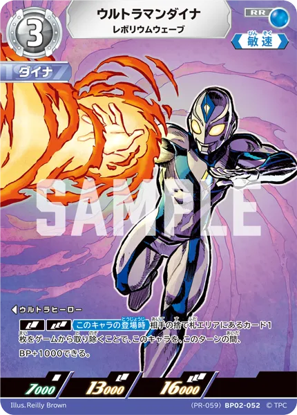 ウルトラマンダイナ