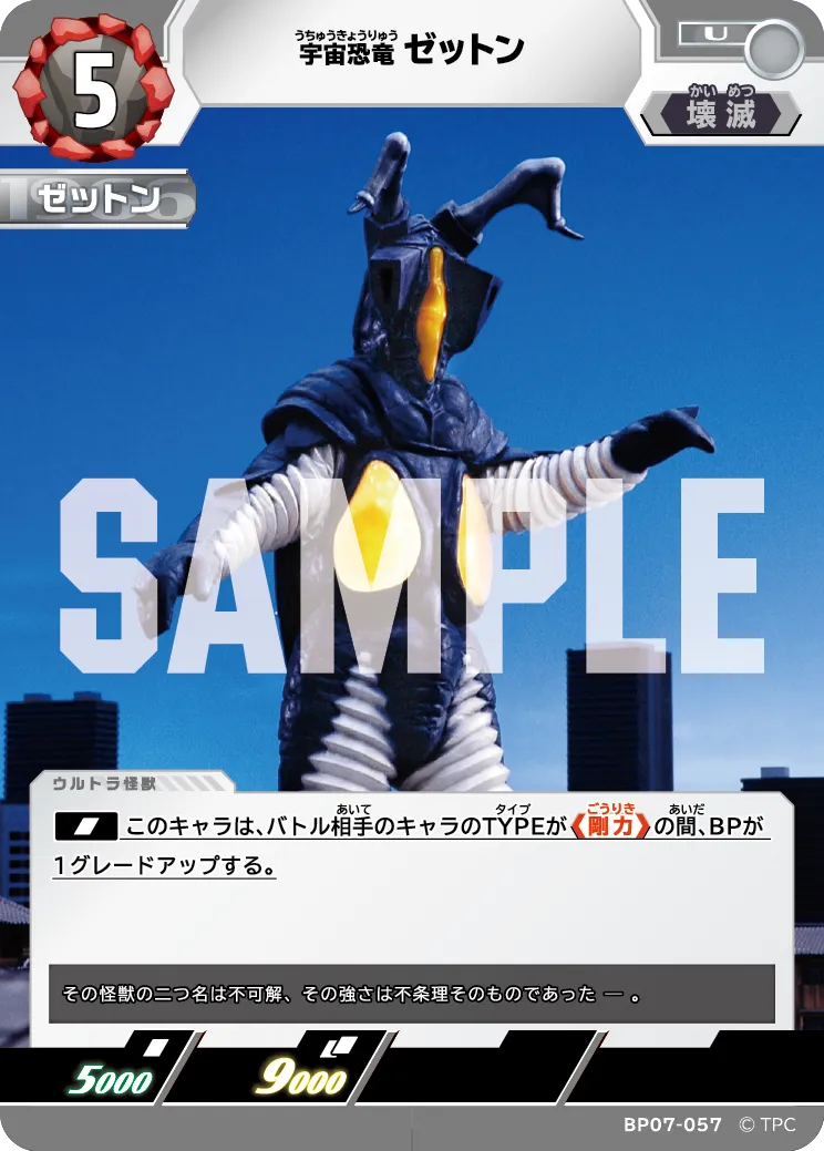 ゼットン