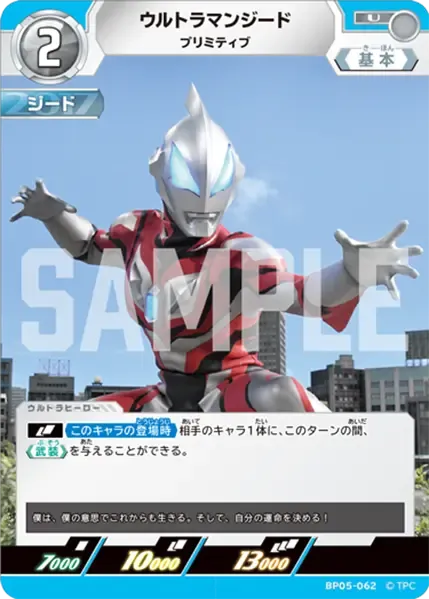 ウルトラマンジード