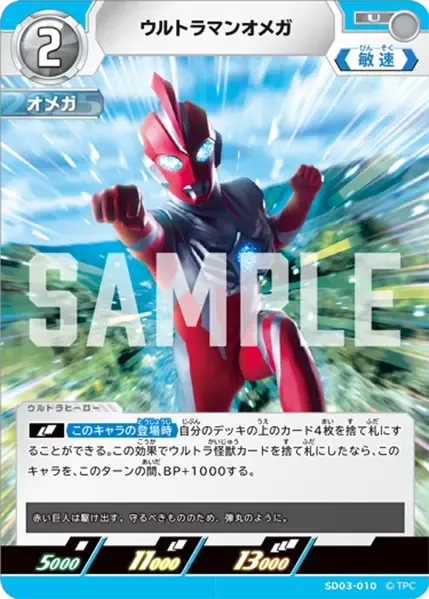 ウルトラマンオメガ
