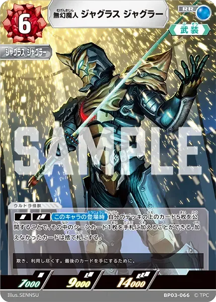 無幻魔人 ジャグラス ジャグラー