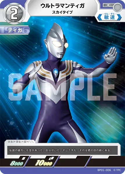 ウルトラマンティガ