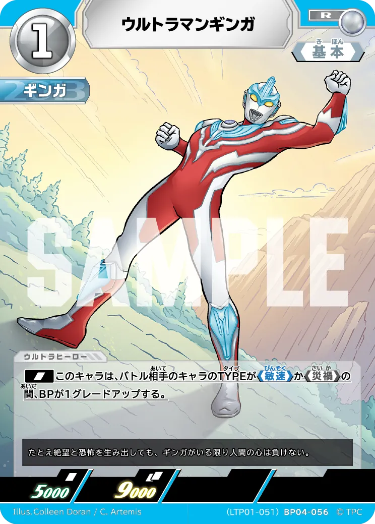 ウルトラマンギンガ