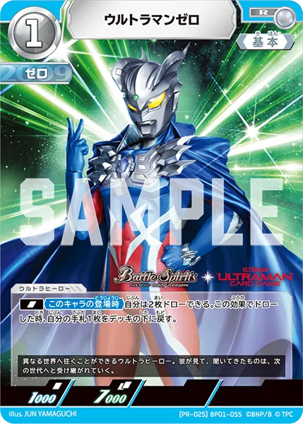 ウルトラマンゼロ