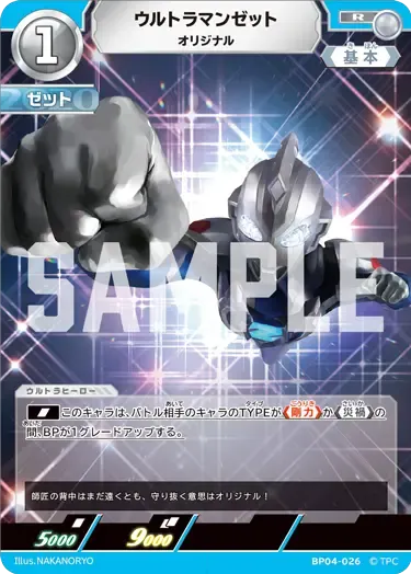 ウルトラマンゼット