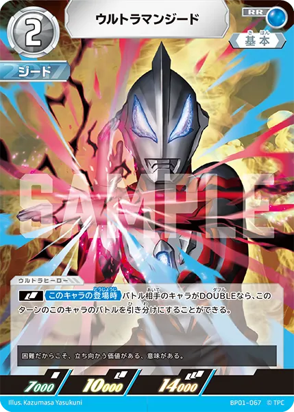 ウルトラマンジード