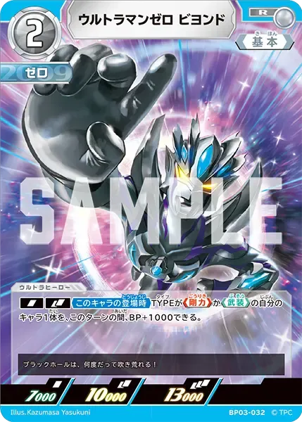 ウルトラマンゼロ ビヨンド