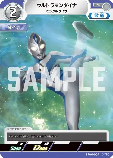 ウルトラマンダイナ